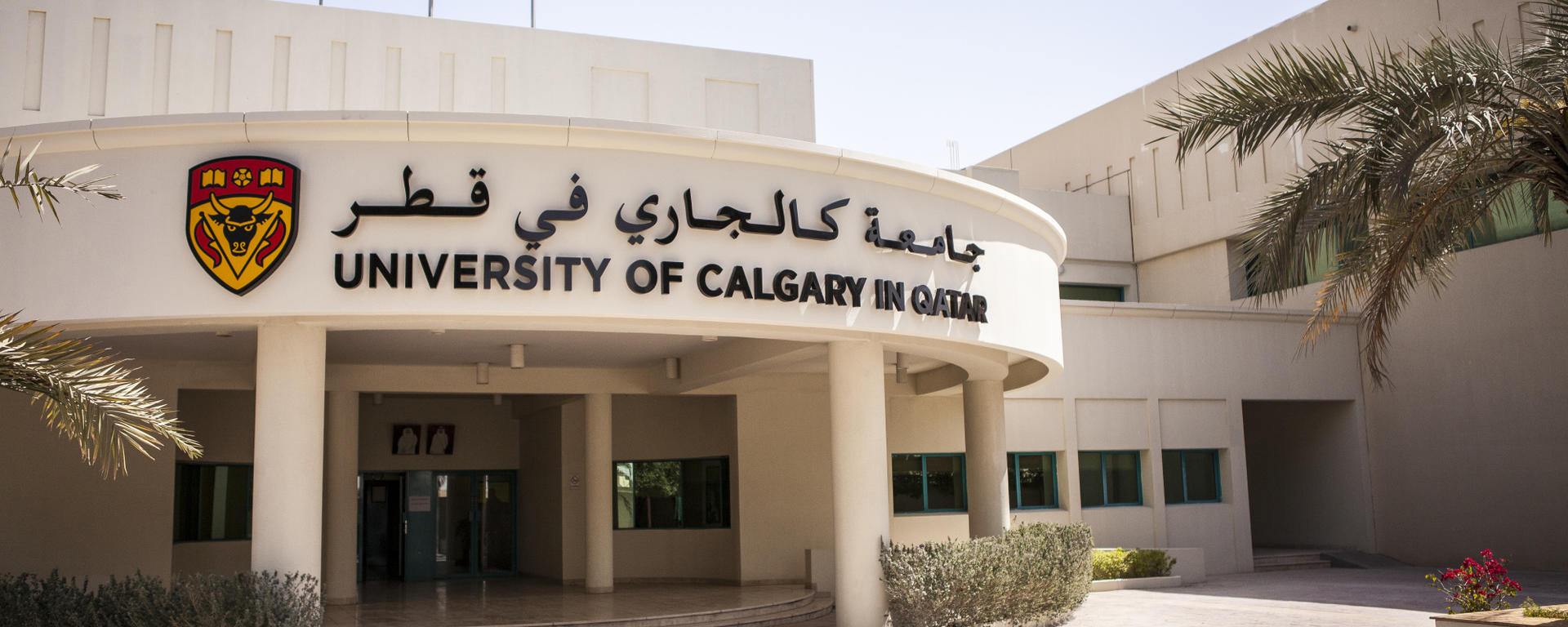 University of Calgary in Qatar exterior